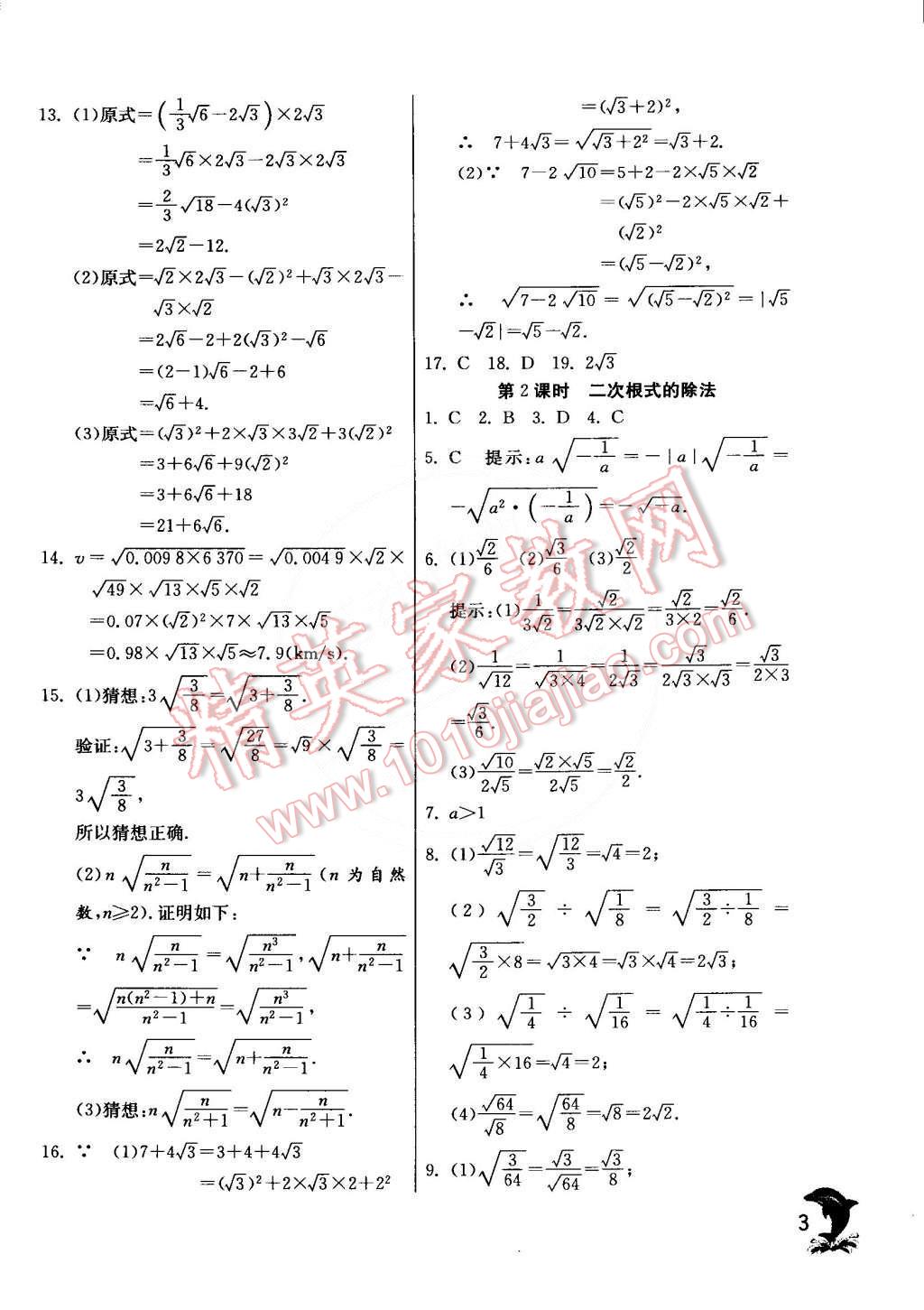 2015年實(shí)驗(yàn)班提優(yōu)訓(xùn)練八年級(jí)數(shù)學(xué)下冊(cè)滬科版 第3頁