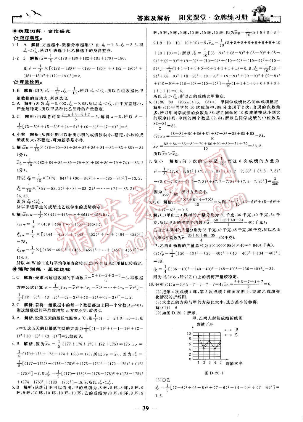 2015年阳光课堂金牌练习册八年级数学下册人教版 第21页