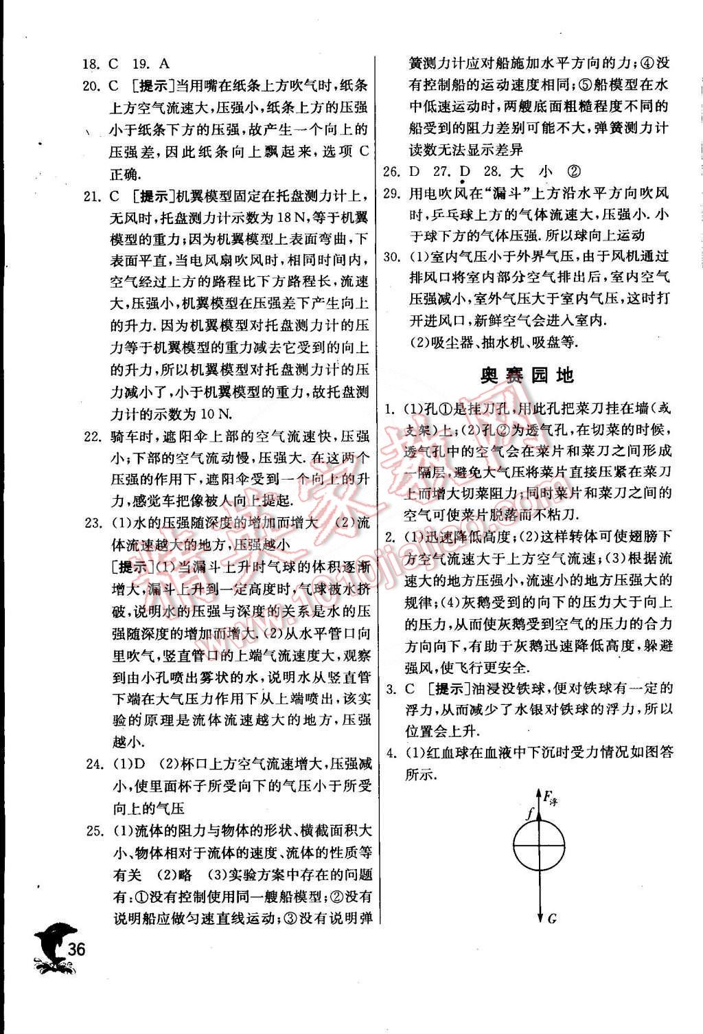 2015年實驗班提優(yōu)訓(xùn)練八年級物理下冊北師大版 第38頁