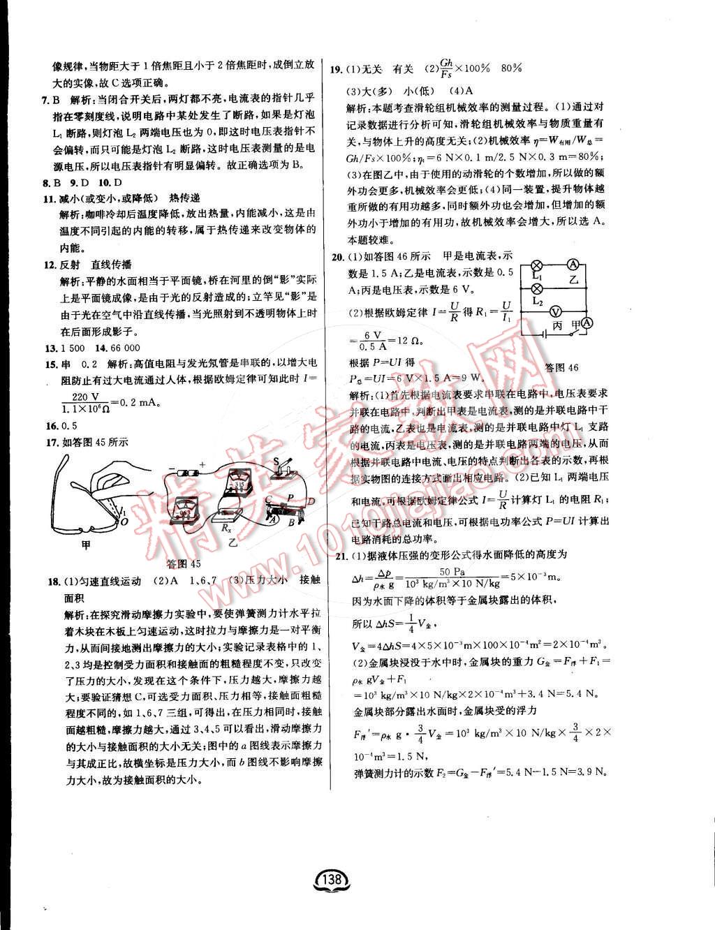 2015年鐘書金牌新教材全練九年級物理下冊人教版 第16頁