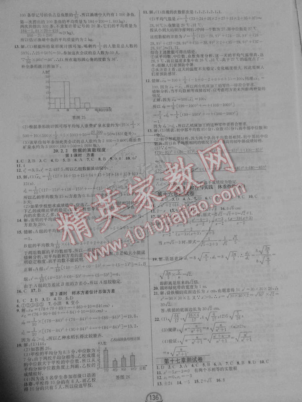 2015年鐘書金牌新教材全練八年級(jí)數(shù)學(xué)下冊(cè)滬科版 第14頁(yè)