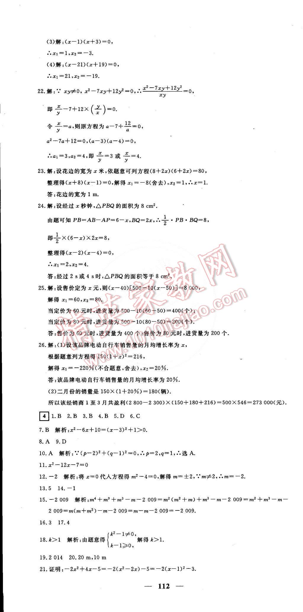 2015年王后雄黄冈密卷八年级数学下册沪科版安徽专版 第4页