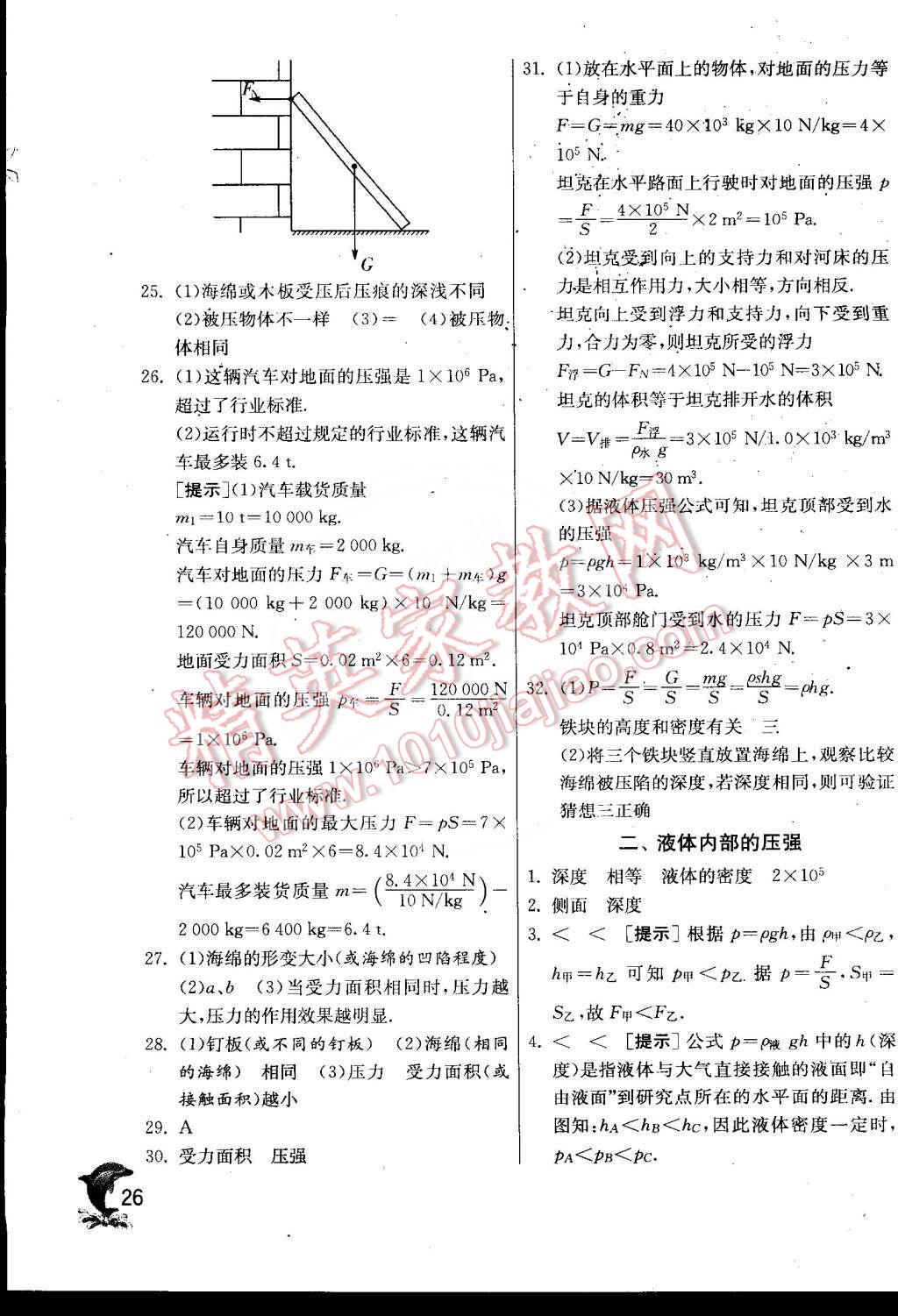 2015年實驗班提優(yōu)訓(xùn)練八年級物理下冊北師大版 第28頁