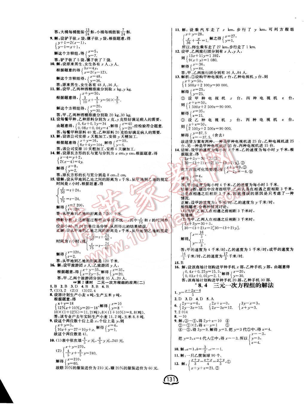 2016年鐘書金牌新教材全練七年級數(shù)學(xué)下冊人教版 第9頁