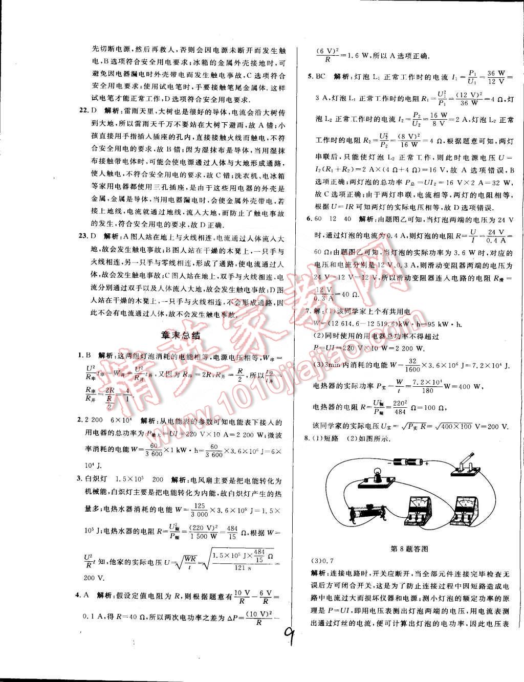 2016年鐘書金牌新教材全練九年級物理下冊北師大版 第9頁