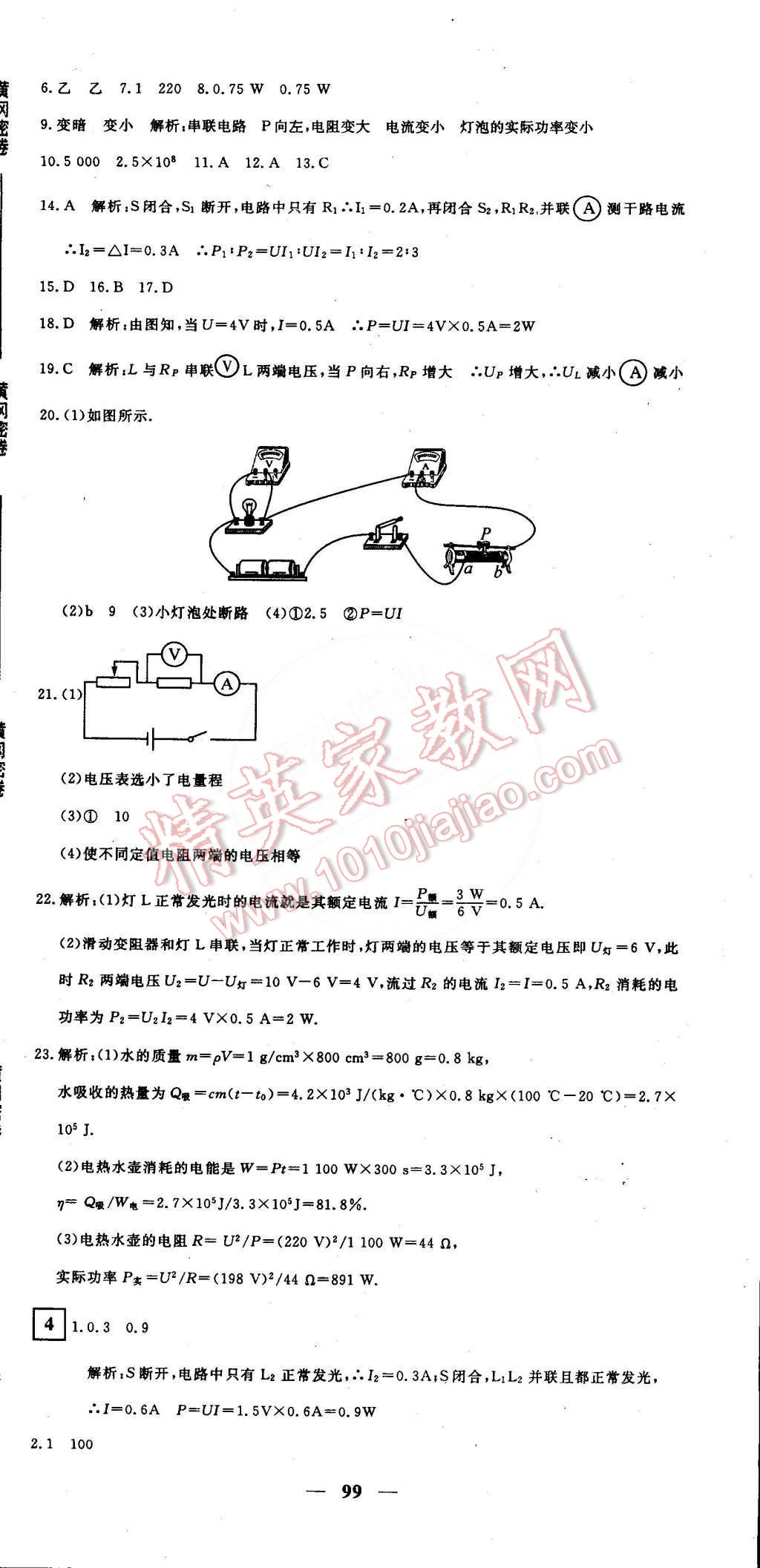 2015年王后雄黃岡密卷九年級物理下冊滬粵版 第3頁