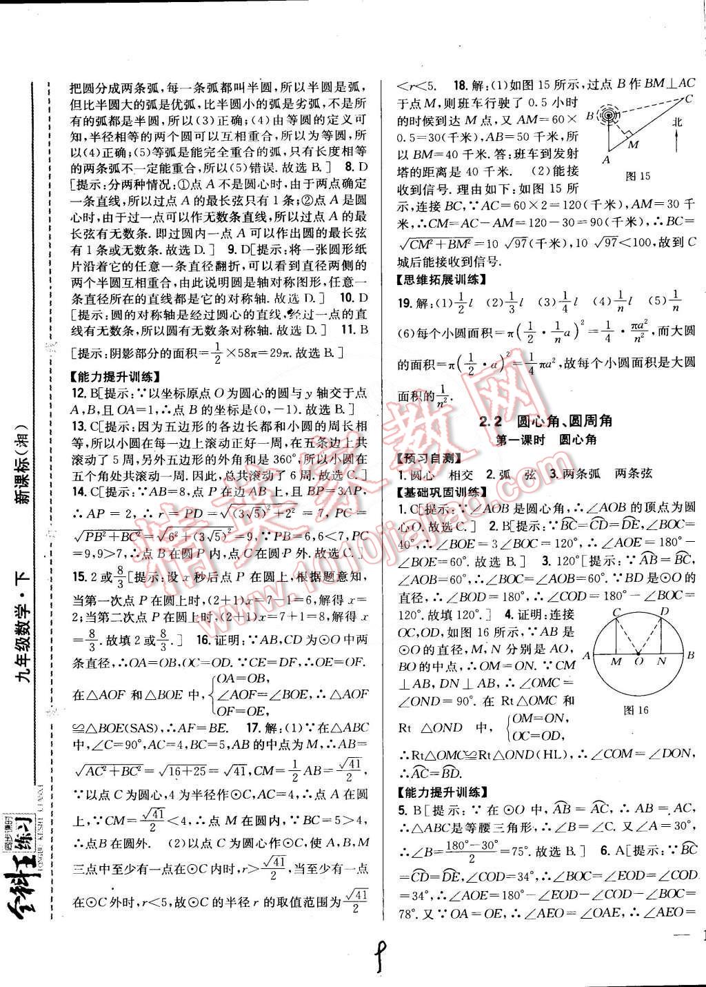 2015年全科王同步課時(shí)練習(xí)九年級數(shù)學(xué)下冊湘教版 第9頁