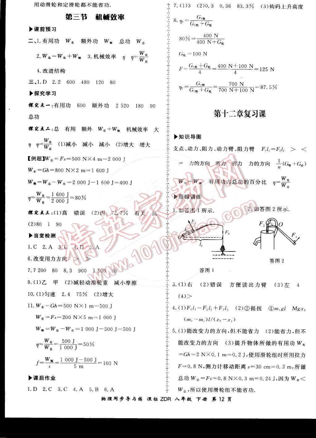 2016年新學案同步導與練八年級物理下冊人教版 第12頁