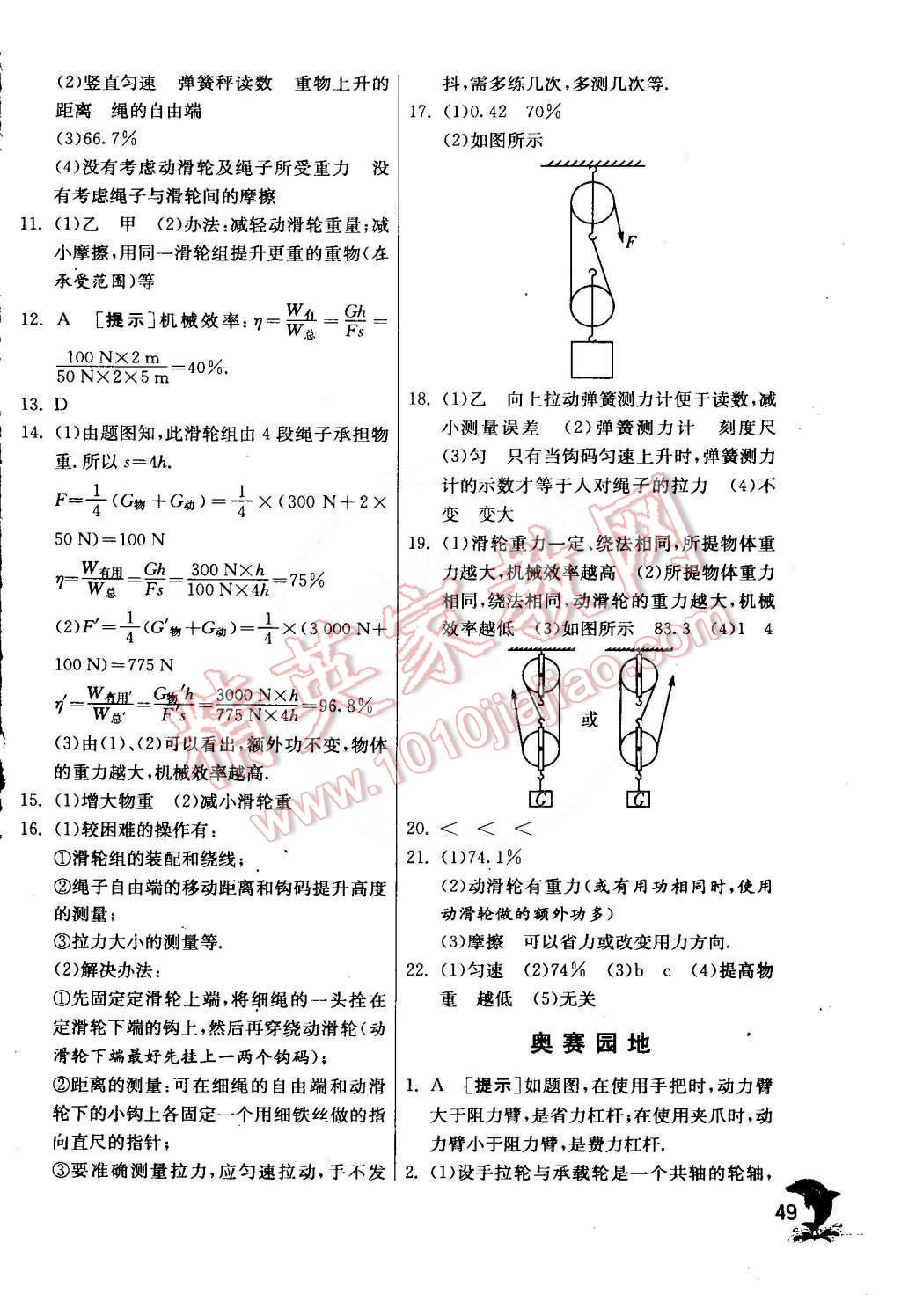 2015年實驗班提優(yōu)訓(xùn)練八年級物理下冊北師大版 第51頁