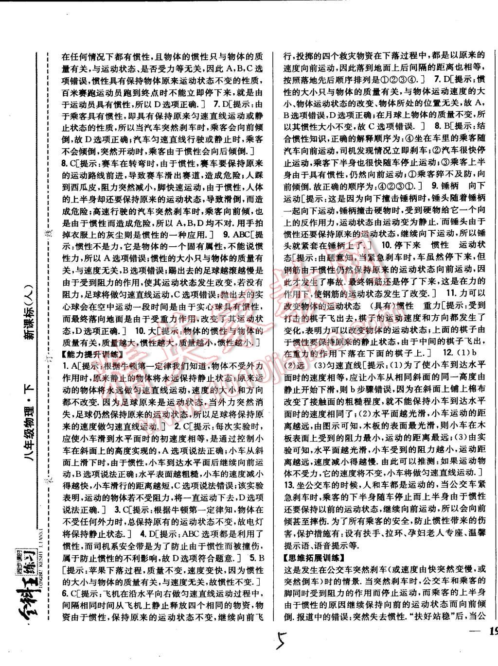 2015年全科王同步課時(shí)練習(xí)八年級物理下冊人教版 第5頁