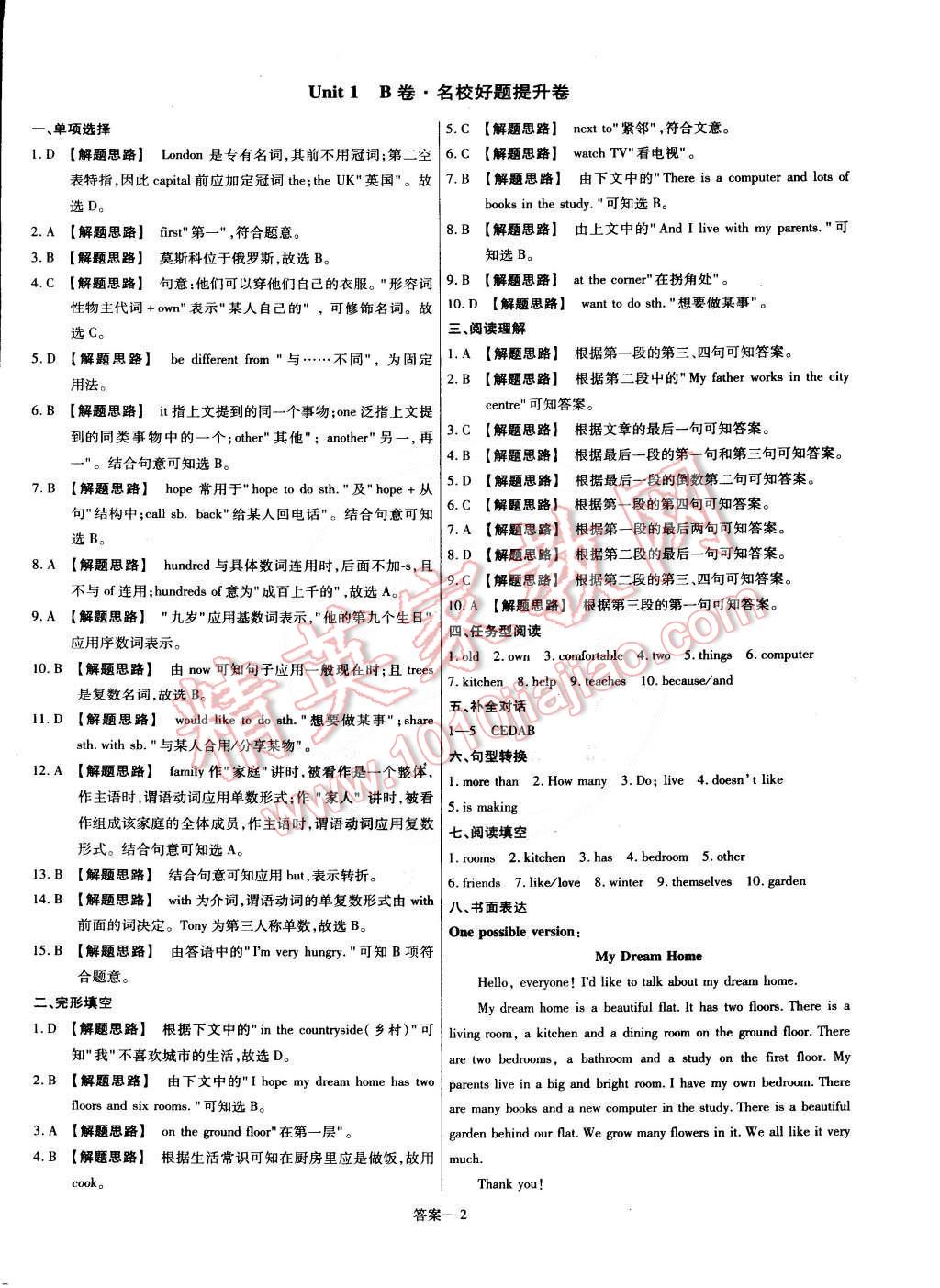 2015年金考卷活頁(yè)題選名師名題單元雙測(cè)卷七年級(jí)英語(yǔ)下冊(cè)譯林牛津版 第2頁(yè)