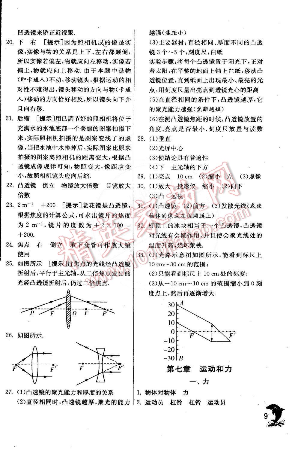 2015年實(shí)驗(yàn)班提優(yōu)訓(xùn)練八年級物理下冊北師大版 第9頁