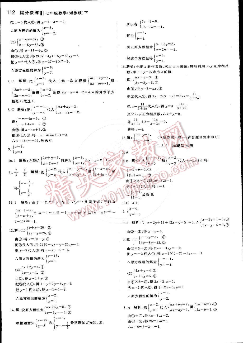 2016年提分教练七年级数学下册湘教版 第2页