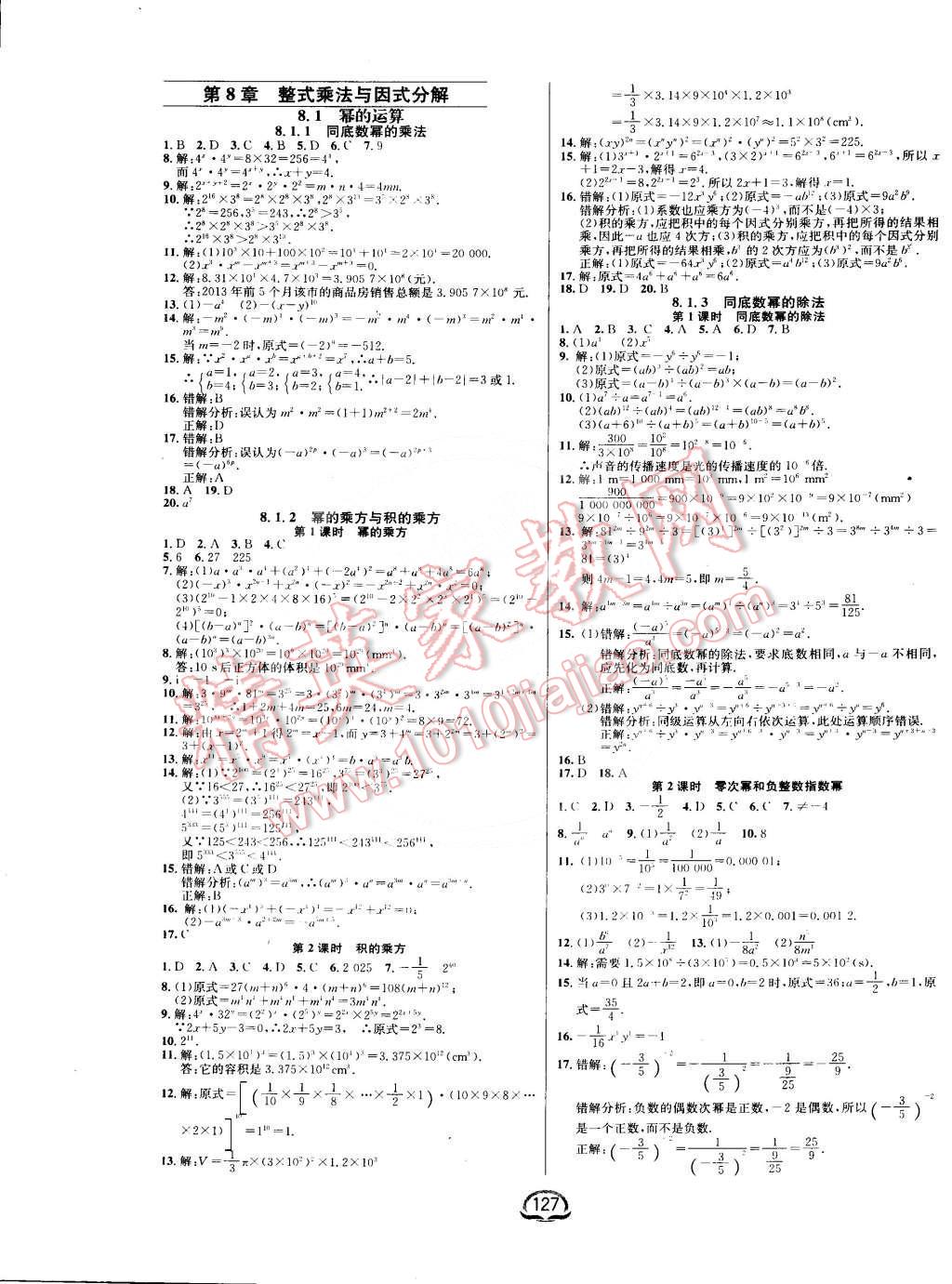 2015年鐘書金牌新教材全練七年級數(shù)學(xué)下冊滬科版 第5頁