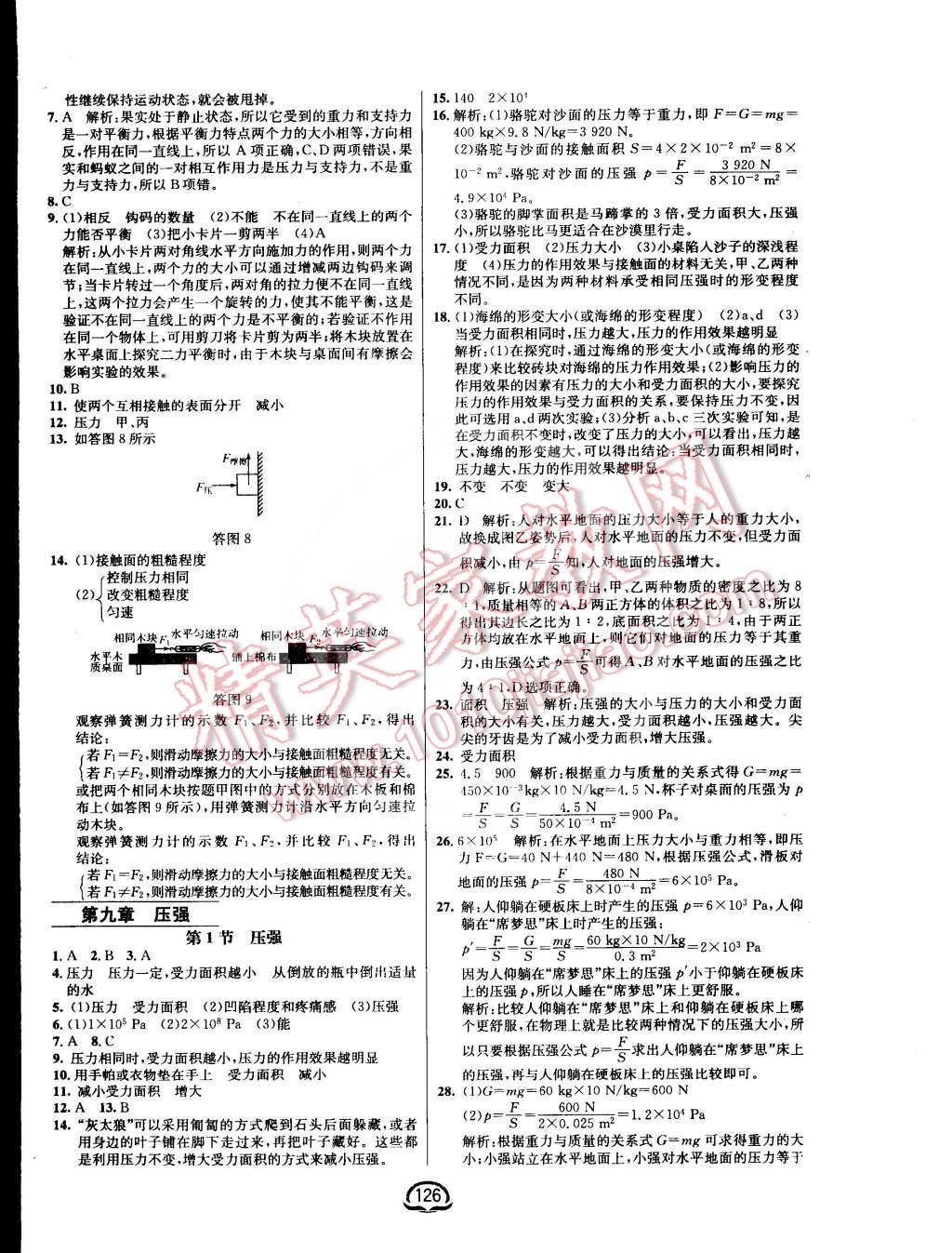 2016年鐘書金牌新教材全練八年級物理下冊人教版 第4頁