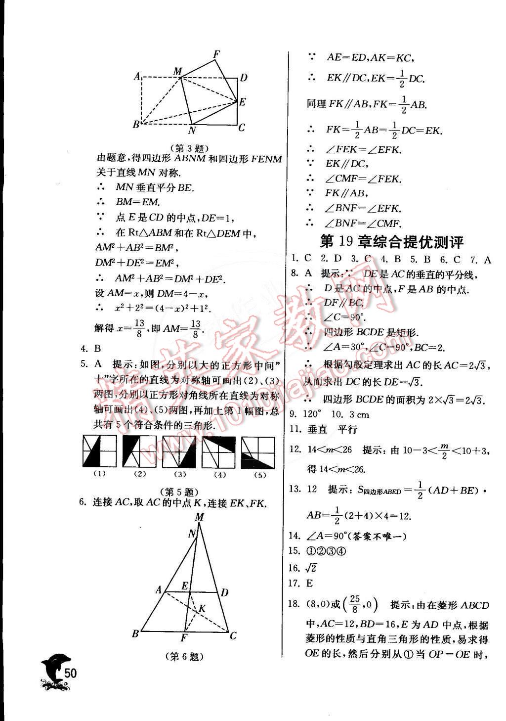 2015年實驗班提優(yōu)訓(xùn)練八年級數(shù)學(xué)下冊滬科版 第52頁