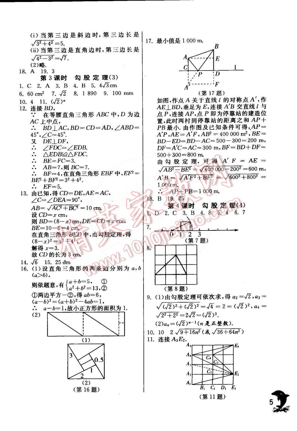 2015年實(shí)驗(yàn)班提優(yōu)訓(xùn)練八年級數(shù)學(xué)下冊人教版 第6頁