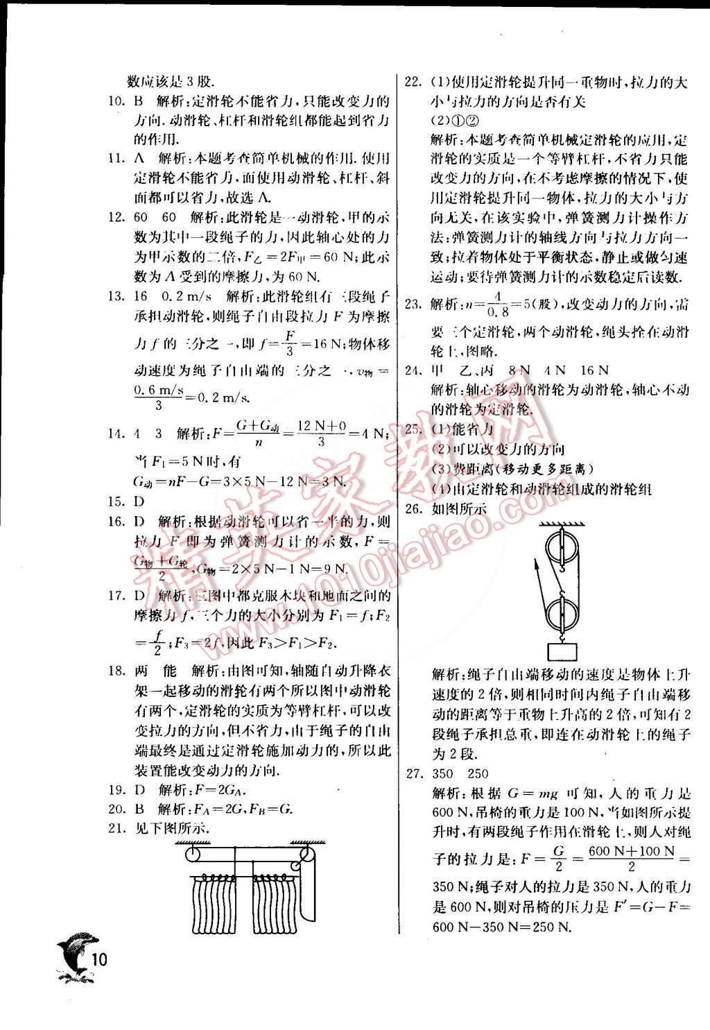 2015年实验班提优训练八年级物理下册沪粤版 第10页