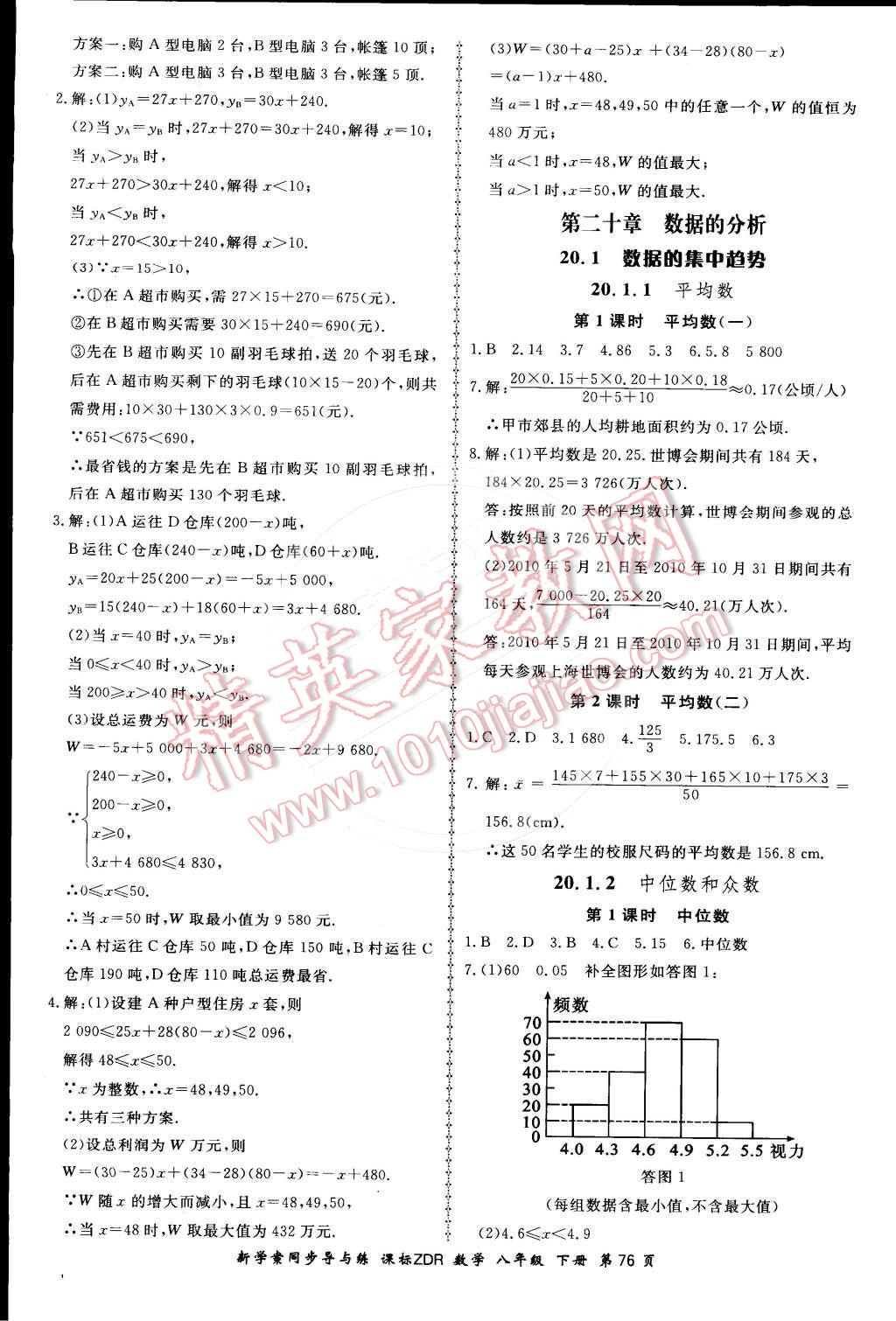 2015年新學(xué)案同步導(dǎo)與練八年級數(shù)學(xué)下冊人教版 第18頁