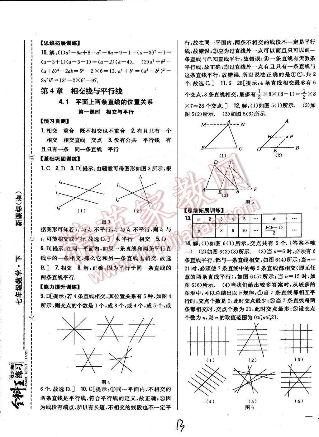 2015年全科王同步課時練習(xí)七年級數(shù)學(xué)下冊湘教版 第13頁