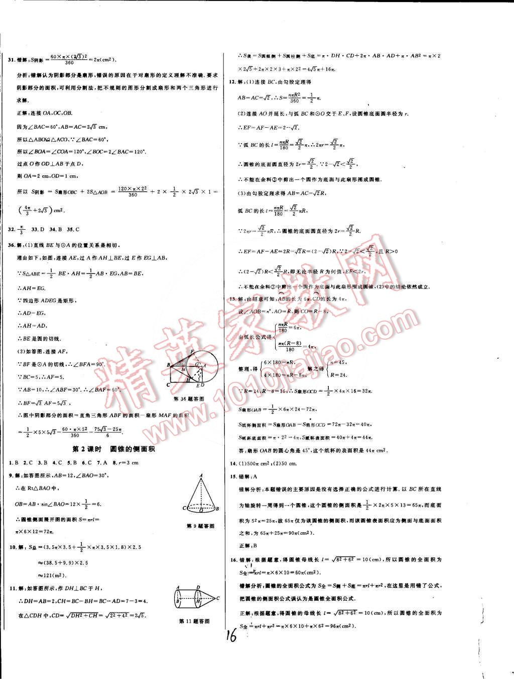 2016年鐘書(shū)金牌新教材全練九年級(jí)數(shù)學(xué)下冊(cè)滬科版 第16頁(yè)