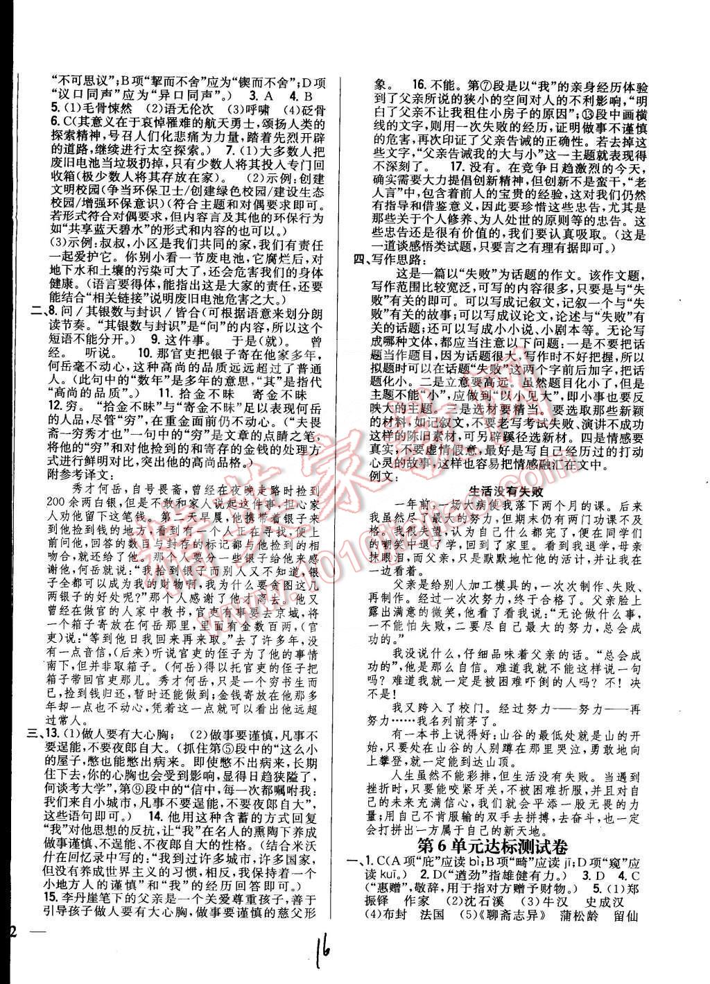 2015年全科王同步課時練習七年級語文下冊人教版 第16頁