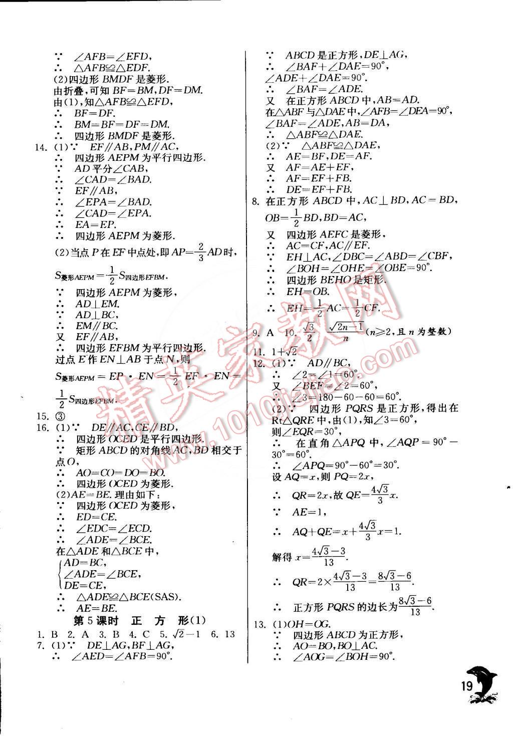 2015年實(shí)驗(yàn)班提優(yōu)訓(xùn)練八年級(jí)數(shù)學(xué)下冊(cè)人教版 第21頁(yè)