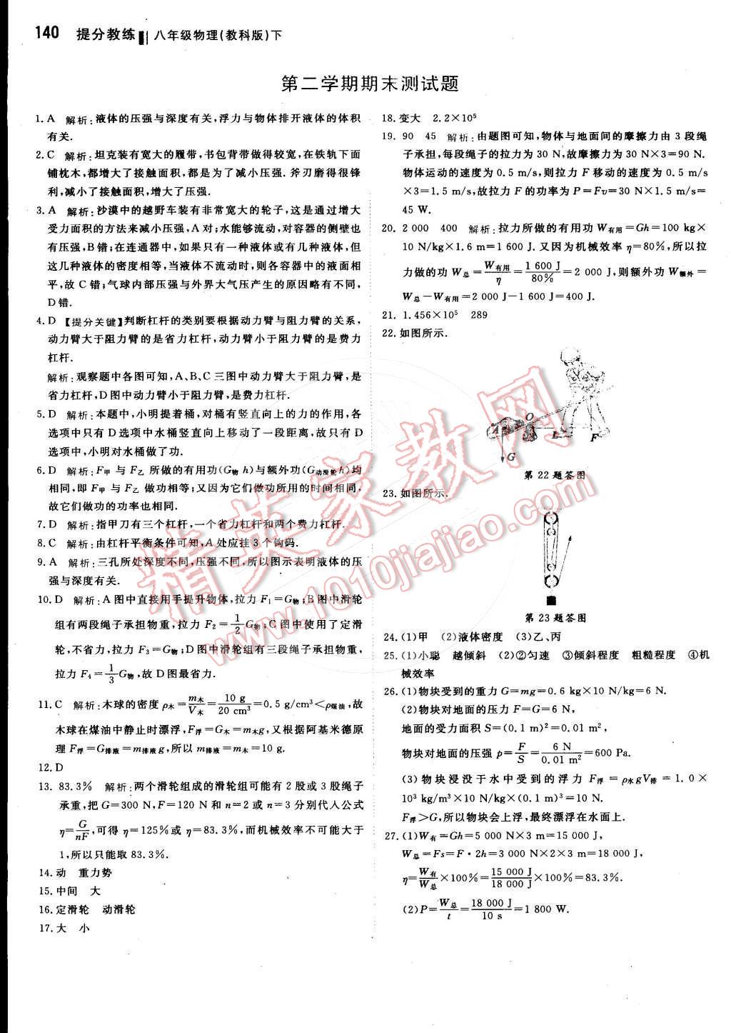 2016年提分教練八年級物理下冊教科版 第22頁