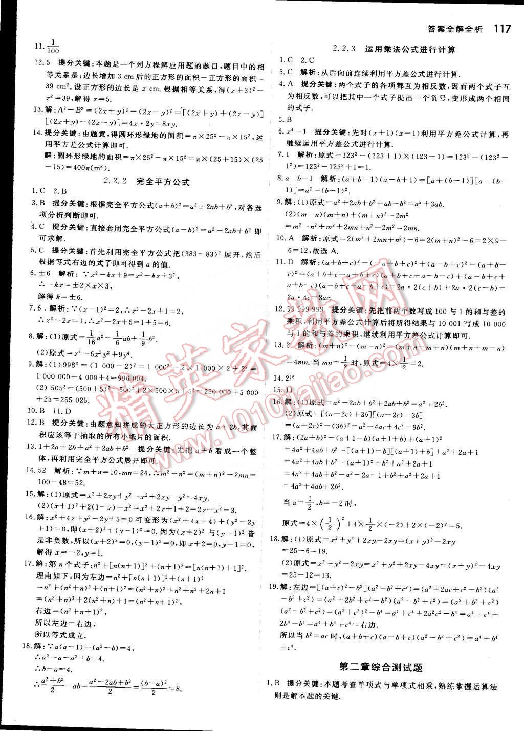 2016年提分教练七年级数学下册湘教版 第7页