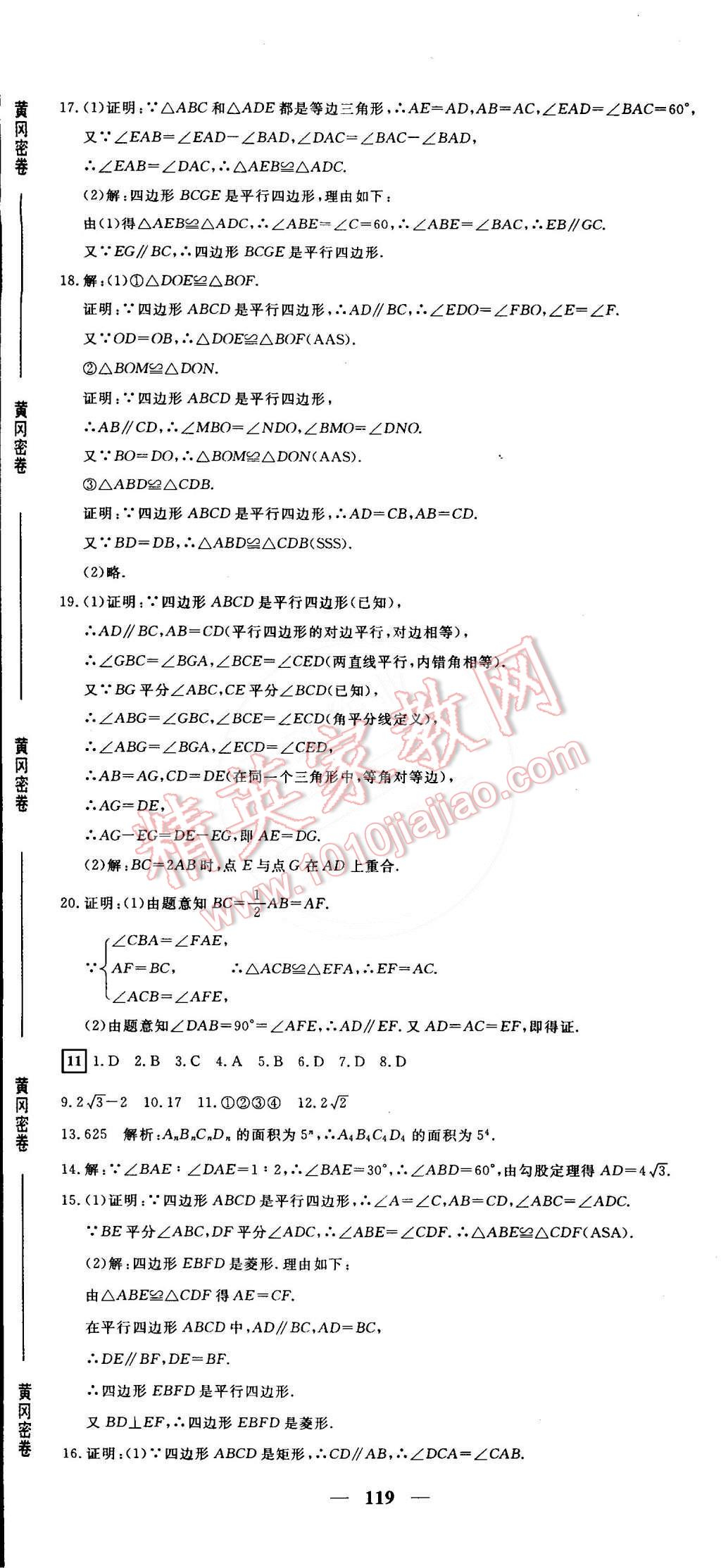 2015年王后雄黄冈密卷八年级数学下册沪科版安徽专版 第11页