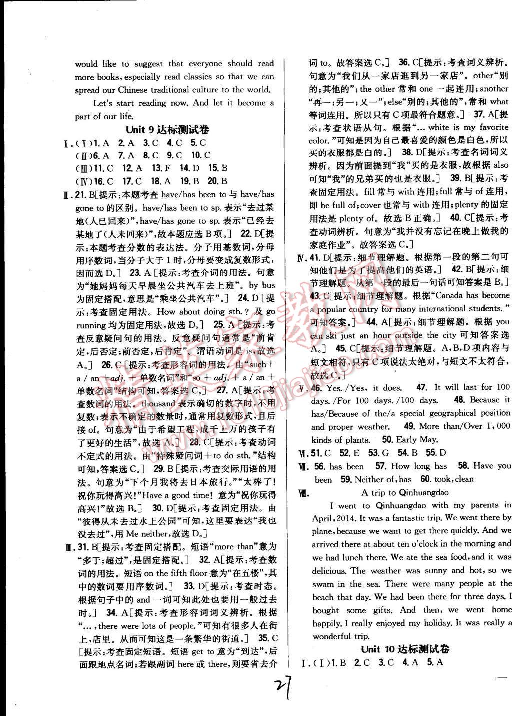 2015年全科王同步课时练习八年级英语下册人教版 第27页