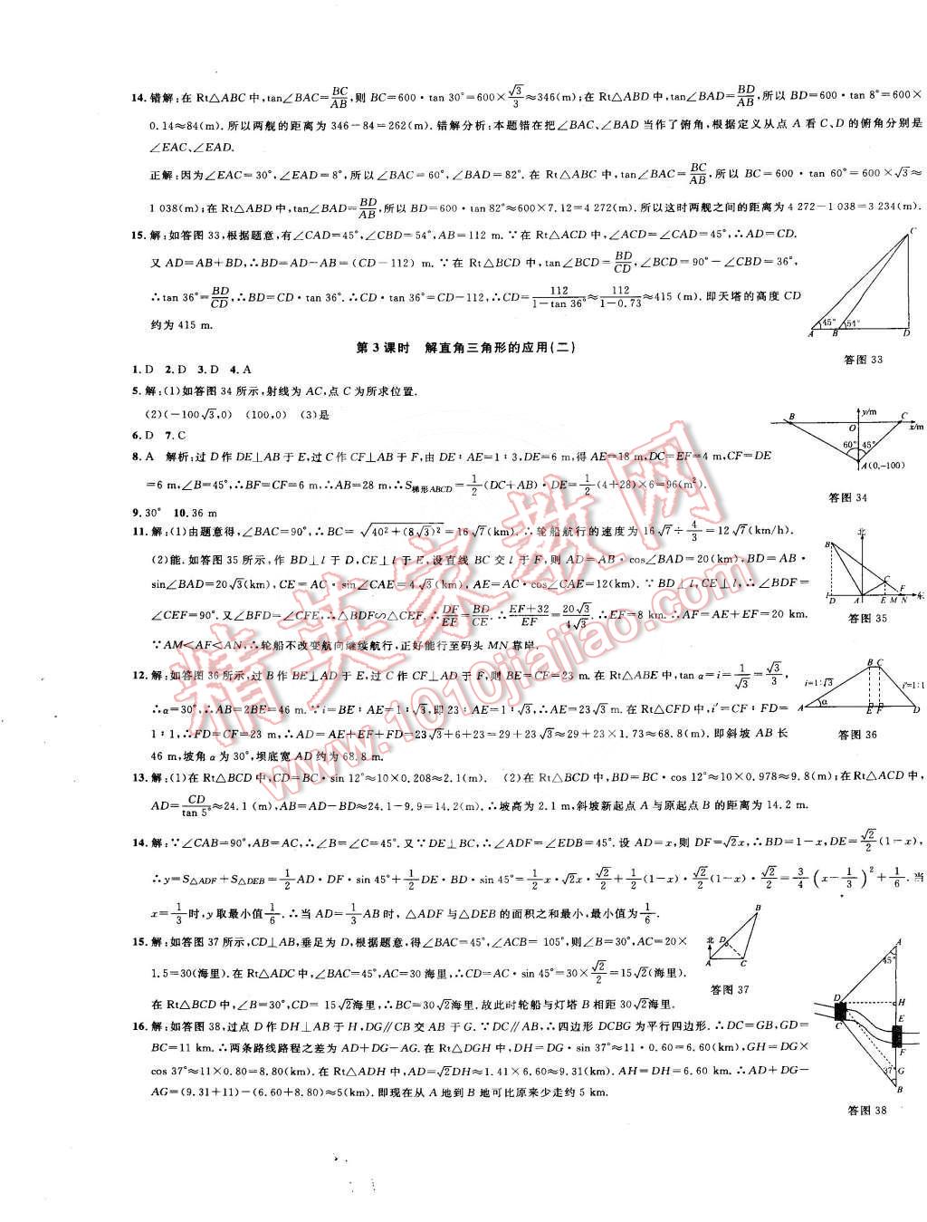 2015年鐘書(shū)金牌新教材全練九年級(jí)數(shù)學(xué)下冊(cè)人教版 第13頁(yè)