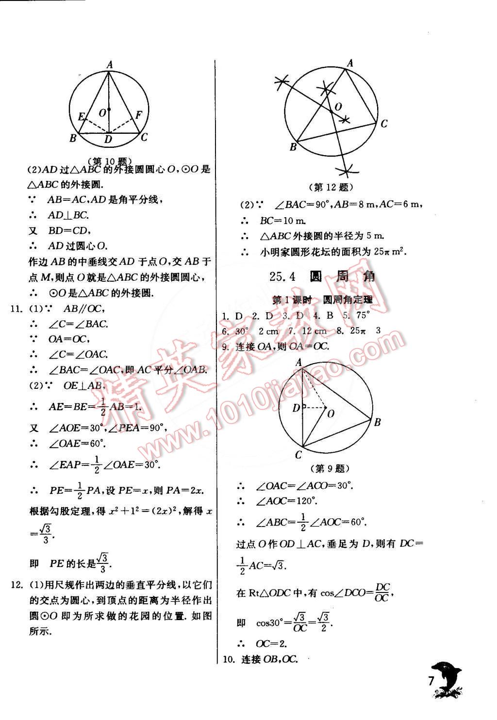 2015年實驗班提優(yōu)訓練九年級數學下冊滬科版 第7頁