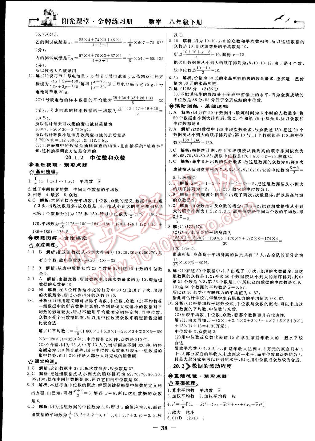 2015年陽光課堂金牌練習(xí)冊八年級數(shù)學(xué)下冊人教版 第20頁