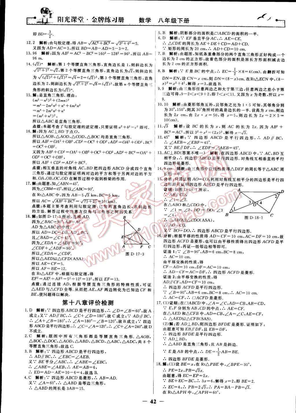 2015年阳光课堂金牌练习册八年级数学下册人教版 第24页