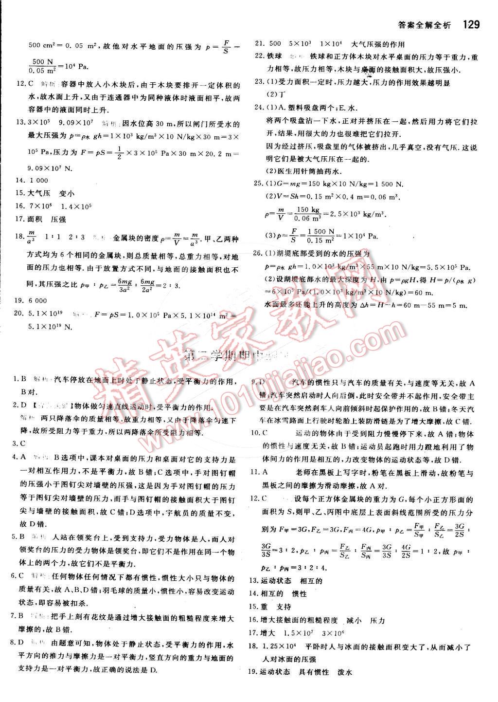 2016年提分教練八年級(jí)物理下冊(cè)教科版 第11頁(yè)