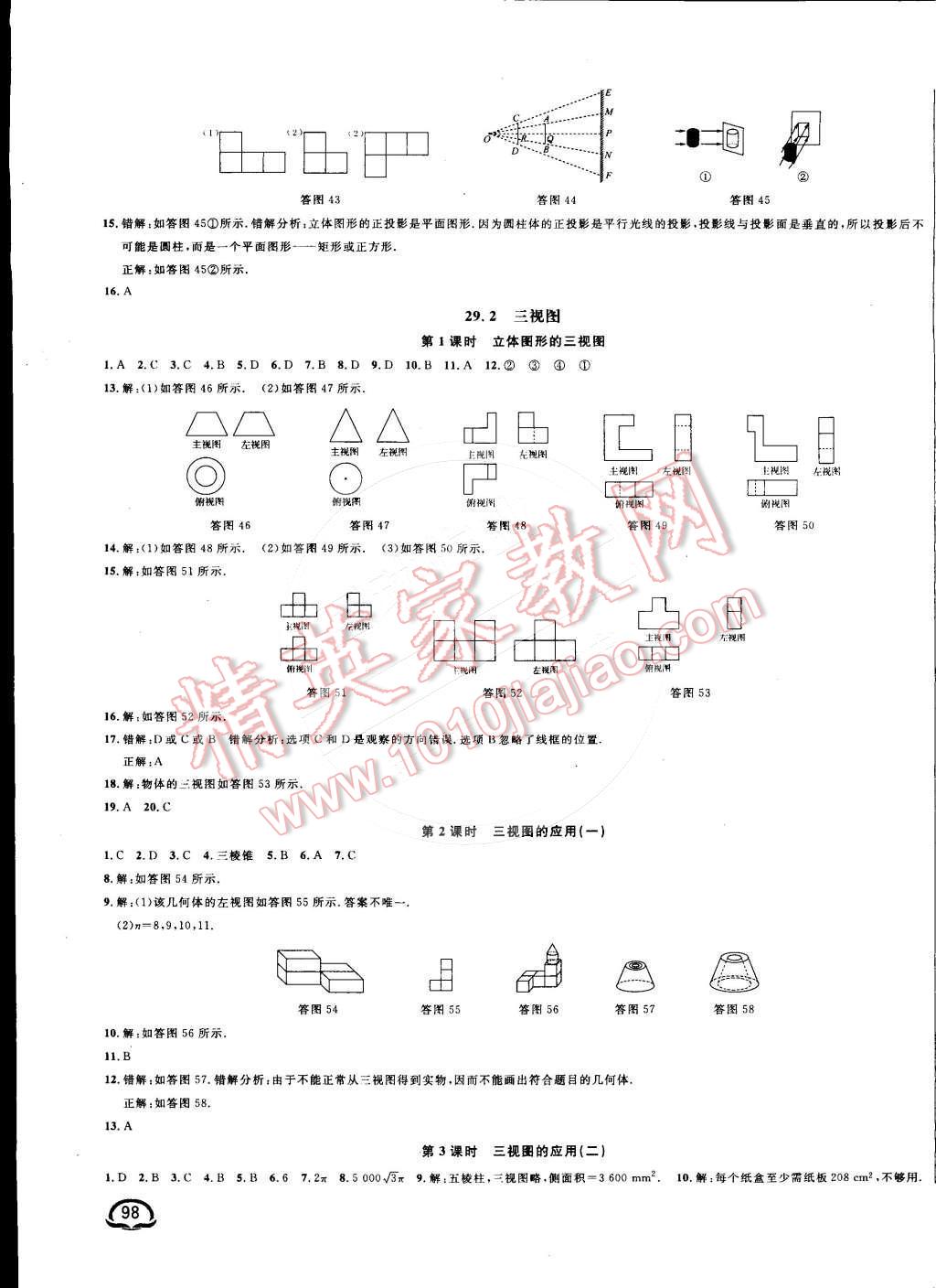 2015年鐘書金牌新教材全練九年級數(shù)學(xué)下冊人教版 第15頁