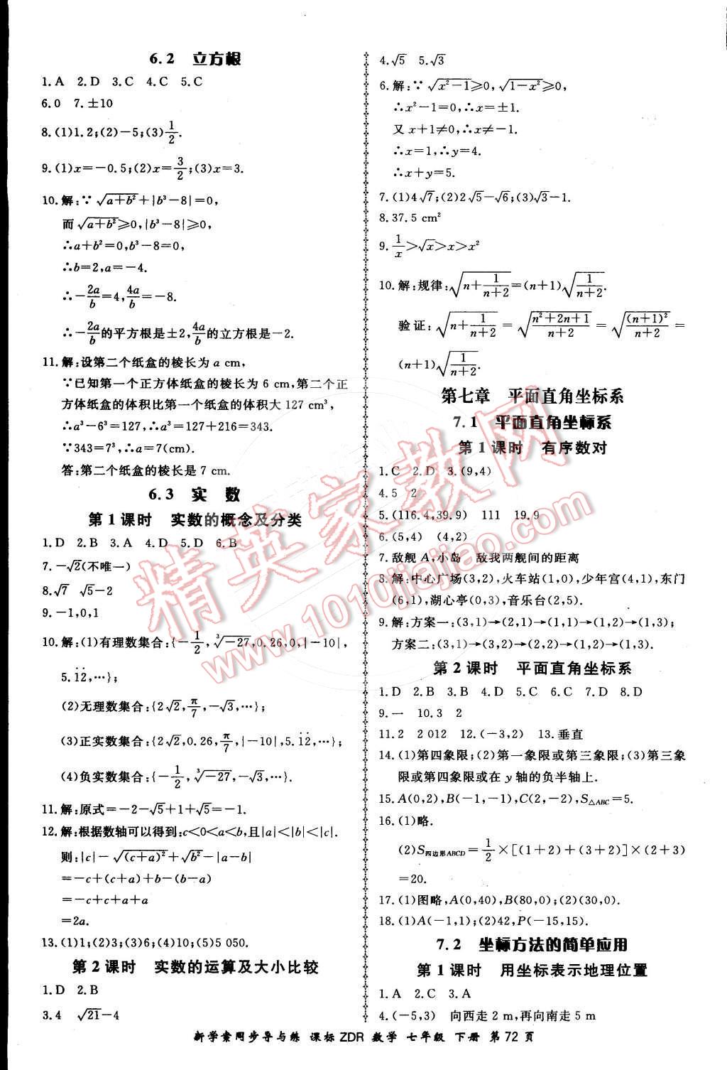 2016年新學(xué)案同步導(dǎo)與練七年級數(shù)學(xué)下冊人教版 第14頁