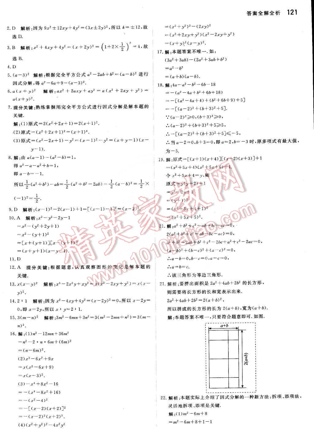 2016年提分教练七年级数学下册湘教版 第11页