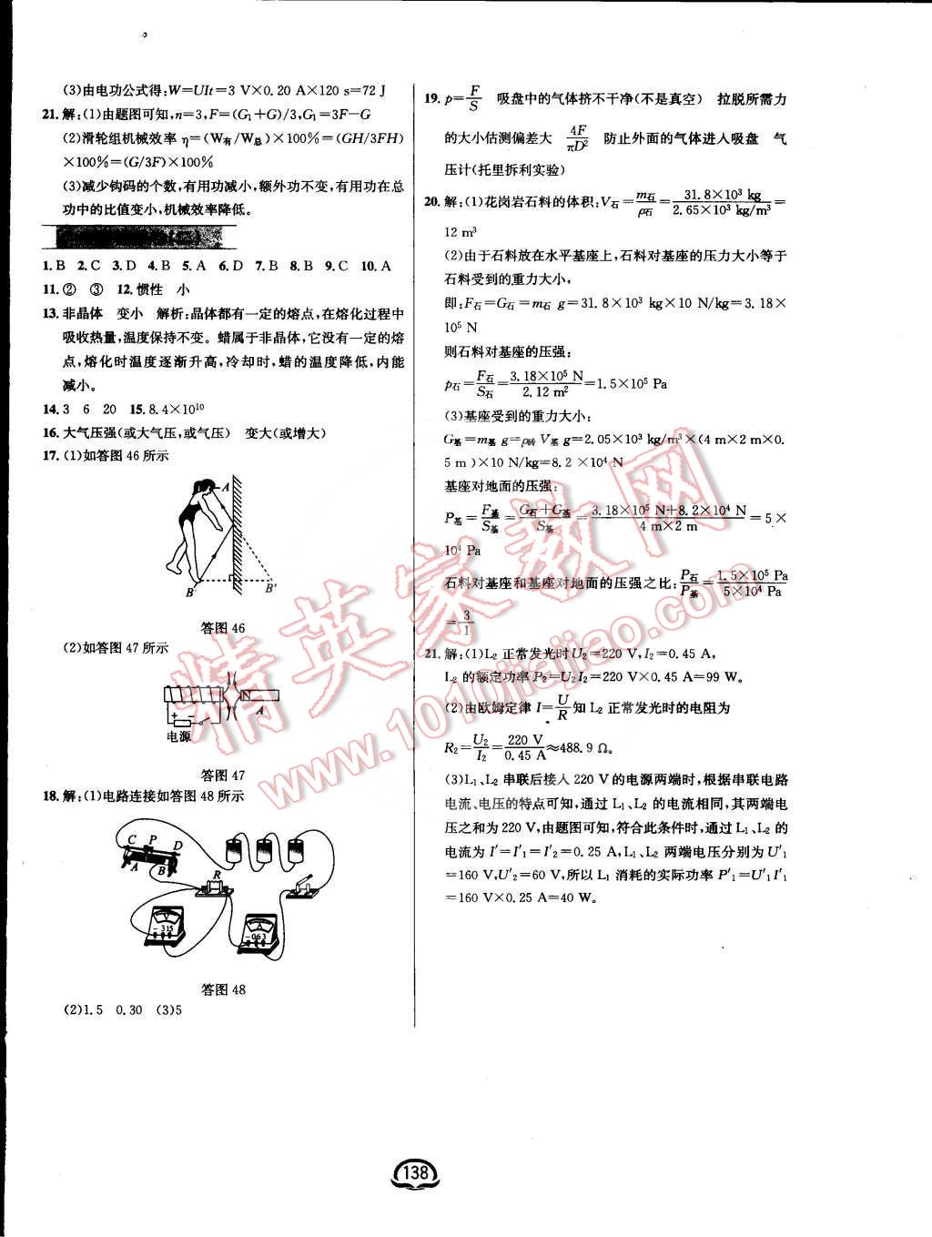 2016年鐘書金牌新教材全練九年級物理下冊粵滬版 第16頁