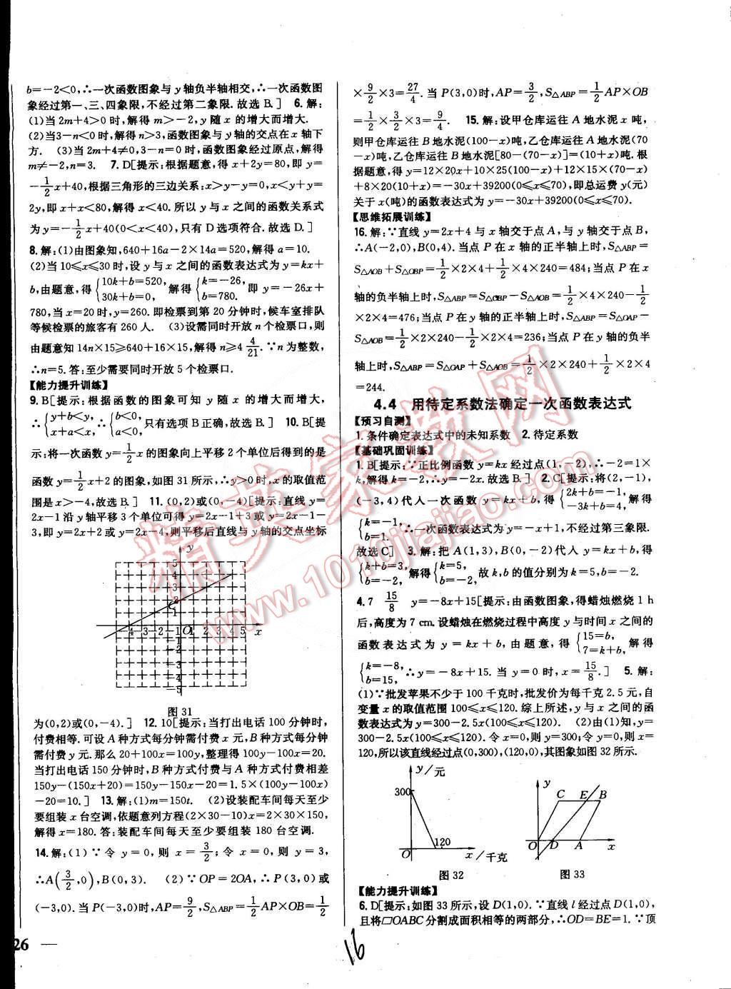 2015年全科王同步課時練習(xí)八年級數(shù)學(xué)下冊湘教版 第16頁