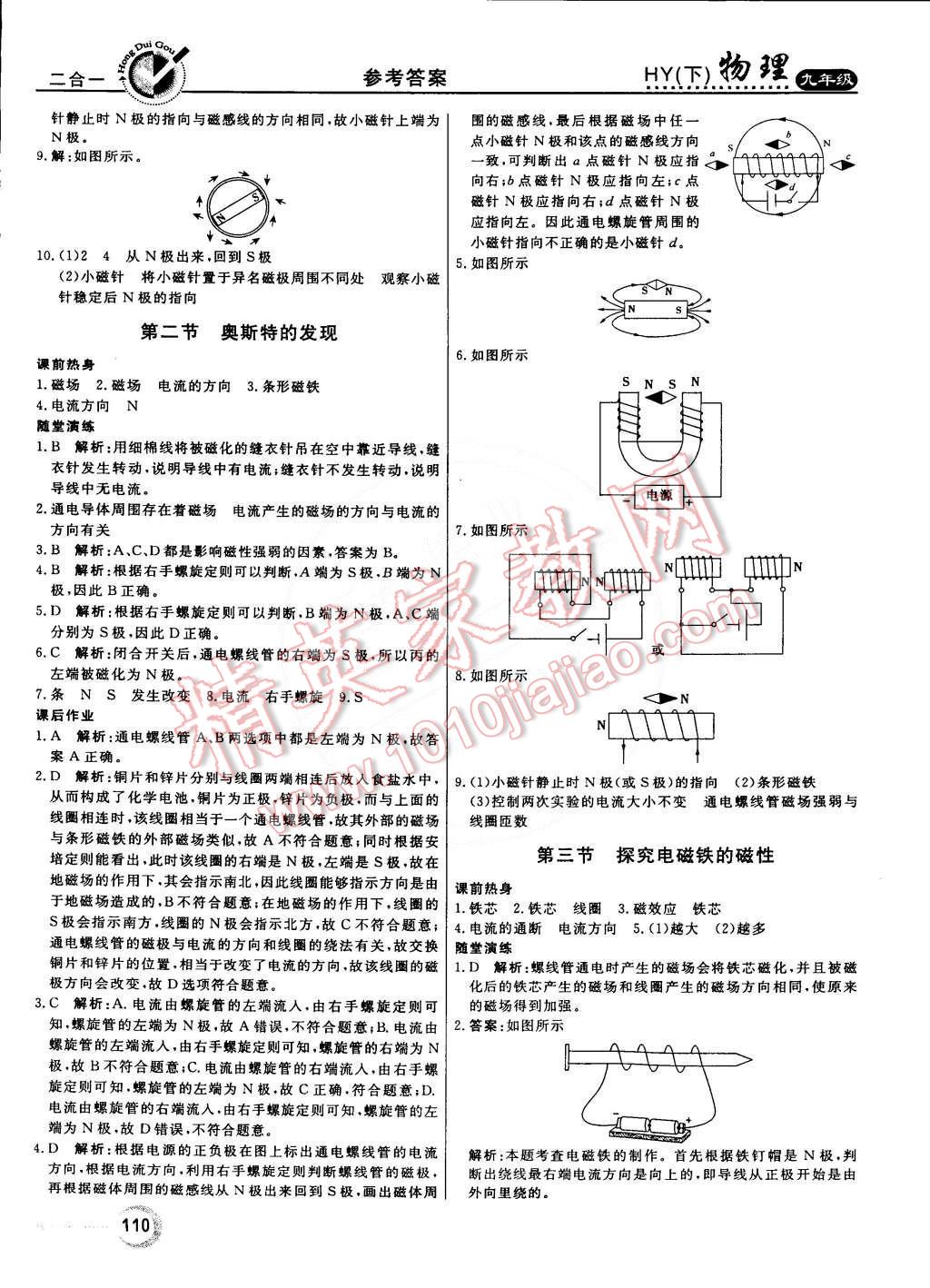 2015年紅對(duì)勾45分鐘作業(yè)與單元評(píng)估九年級(jí)物理下冊(cè)滬粵版 第2頁(yè)