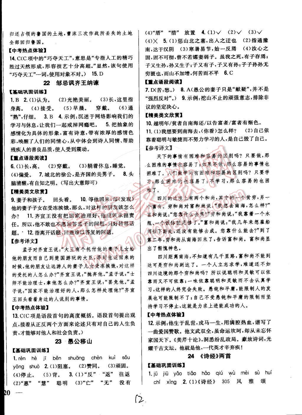 2015年全科王同步课时练习九年级语文下册人教版 第12页