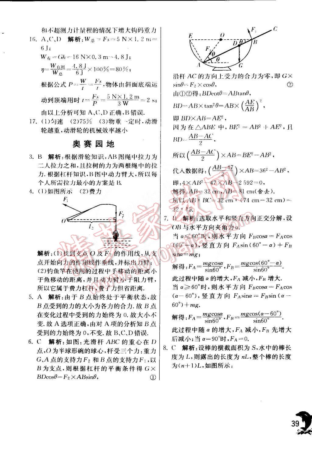 2015年實驗班提優(yōu)訓練八年級物理下冊人教版 第39頁