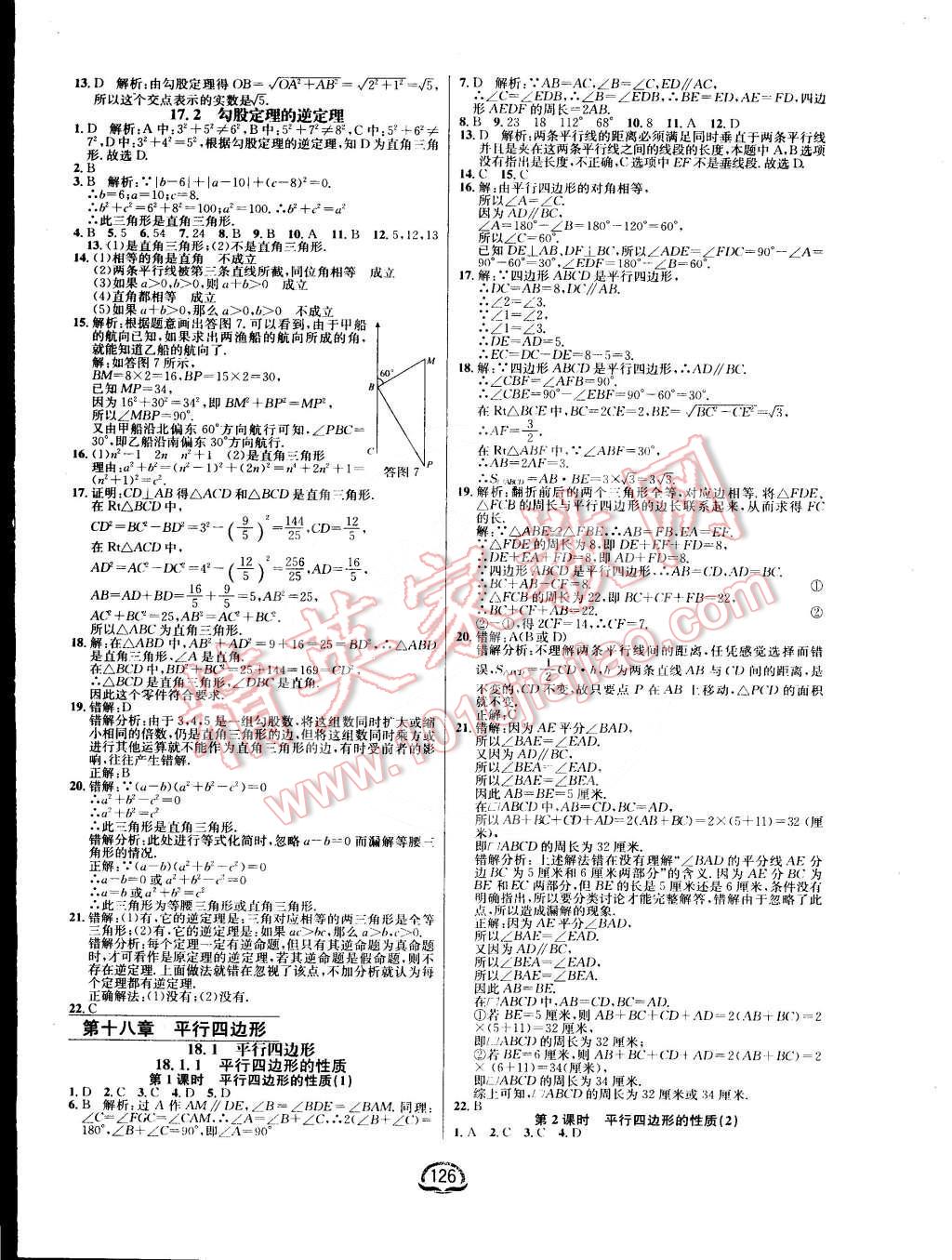 2016年鐘書金牌新教材全練八年級數(shù)學(xué)下冊人教版 第4頁