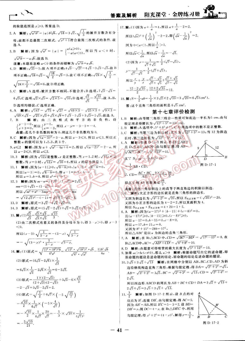 2015年阳光课堂金牌练习册八年级数学下册人教版 第23页