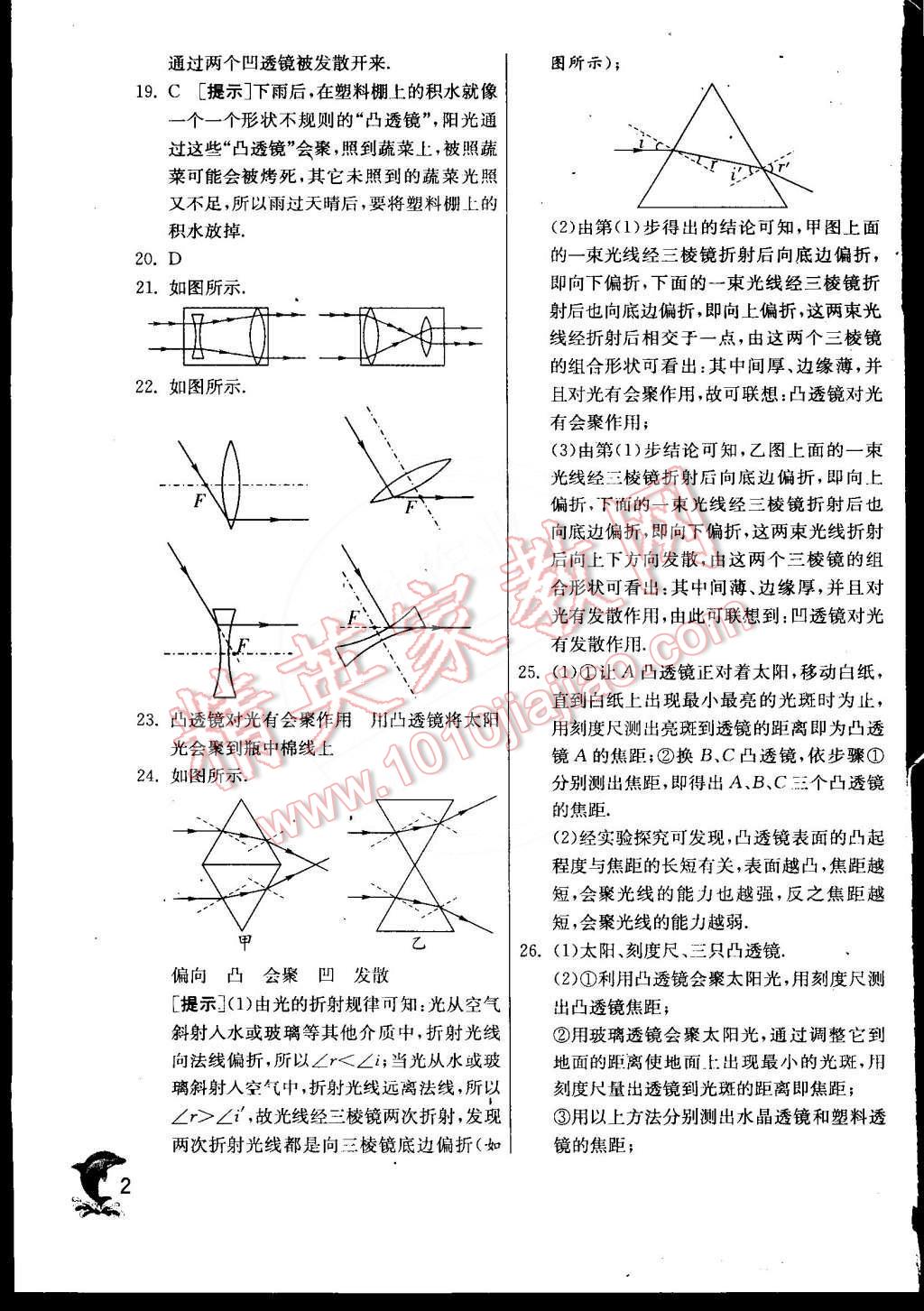 2015年實驗班提優(yōu)訓練八年級物理下冊北師大版 第2頁