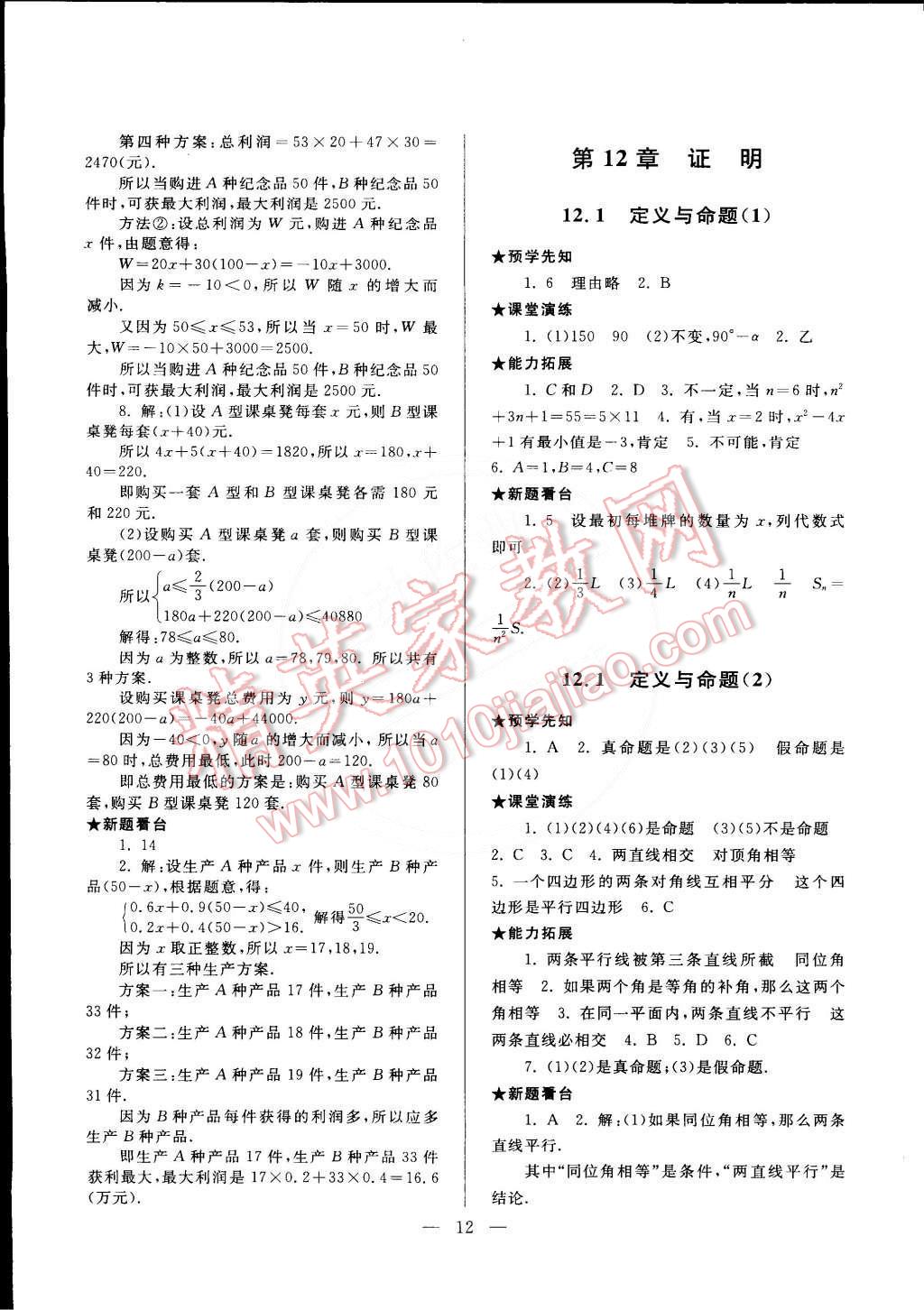 2015年啟東黃岡作業(yè)本七年級數(shù)學下冊蘇科版 第12頁