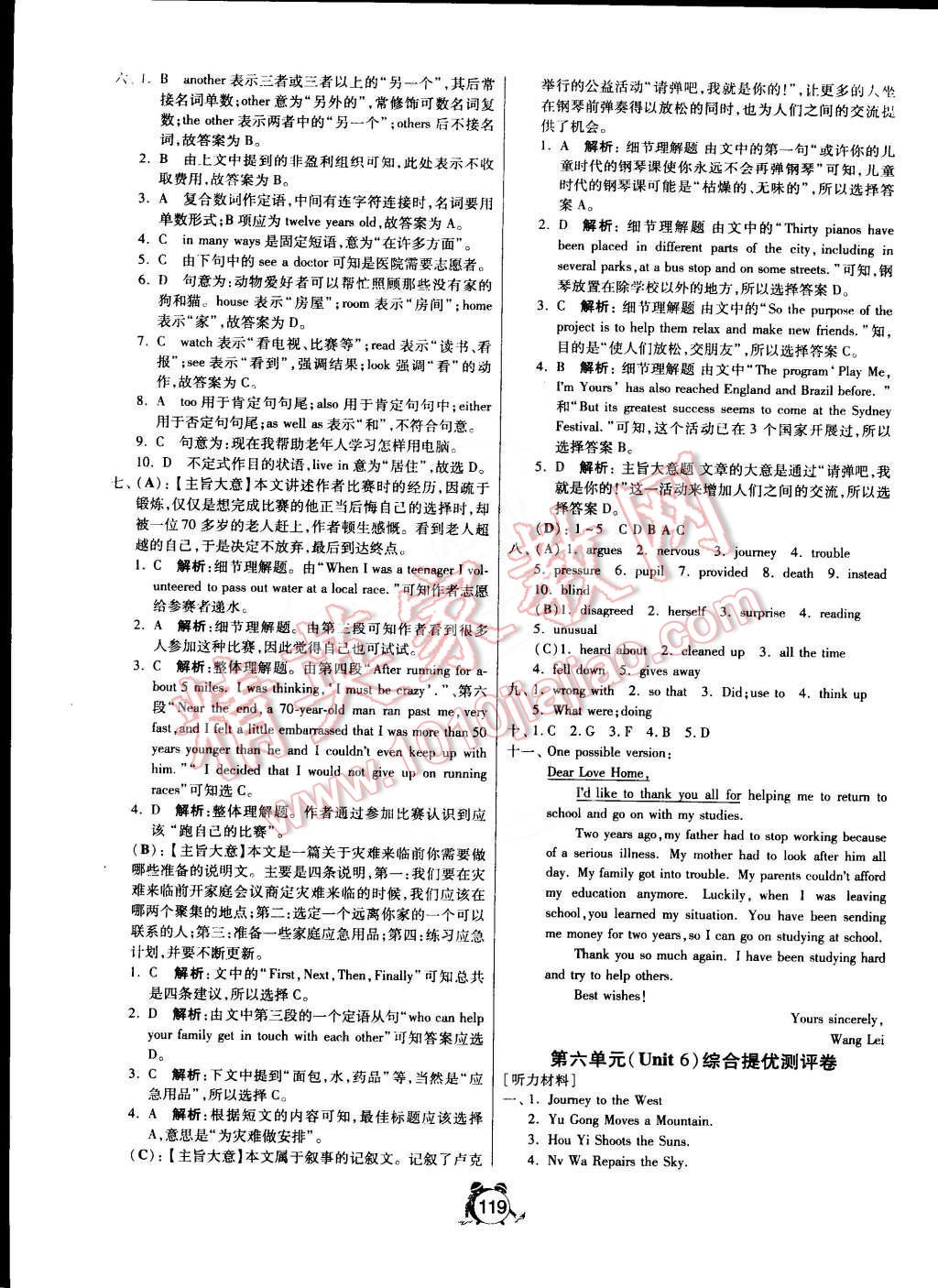 2015年單元雙測全程提優(yōu)測評卷八年級英語下冊人教版 第7頁