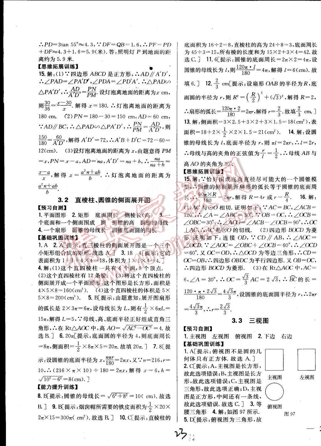 2015年全科王同步課時(shí)練習(xí)九年級數(shù)學(xué)下冊湘教版 第23頁